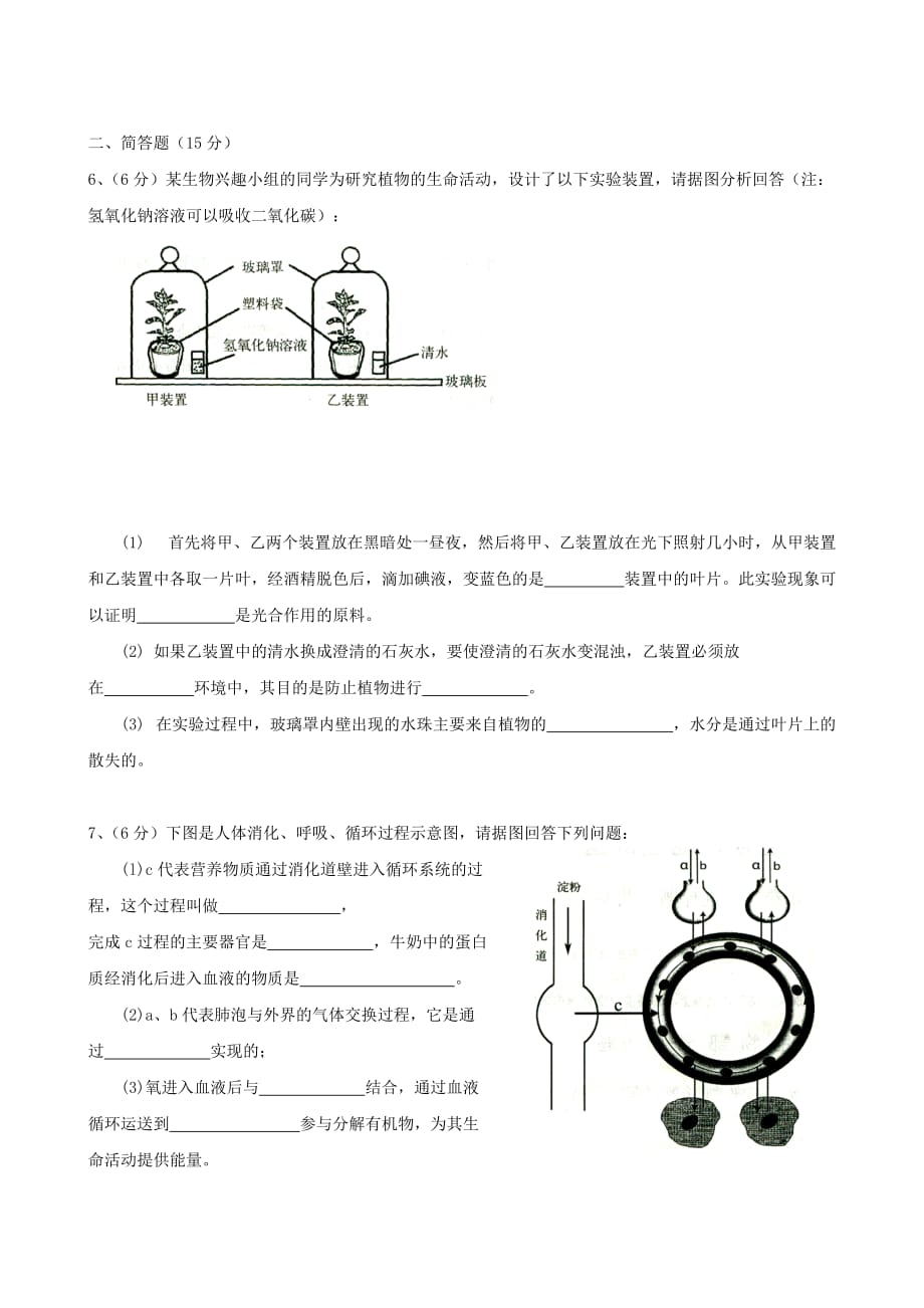 江苏省苏州市2020年中考生物模拟试题7（无答案）_第2页