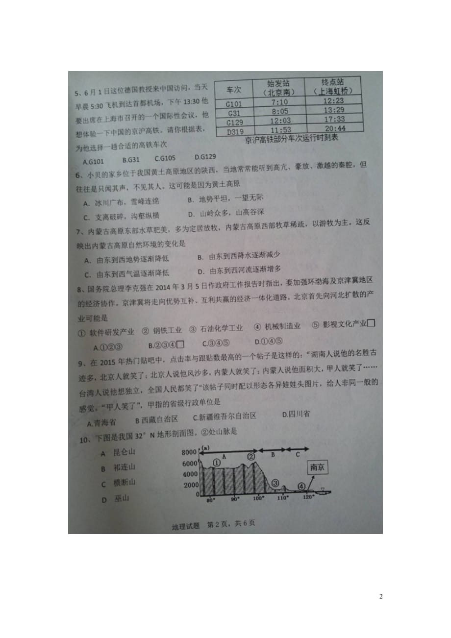 山东省德州市庆云县八年级地理下学期期末联合考试试题（扫描版）中图版_第2页