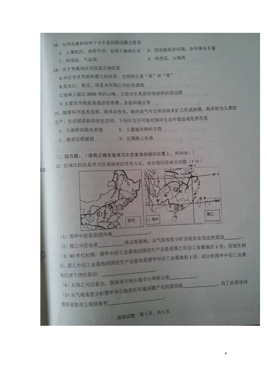 山东省德州市庆云县八年级地理下学期期末联合考试试题（扫描版）中图版_第4页