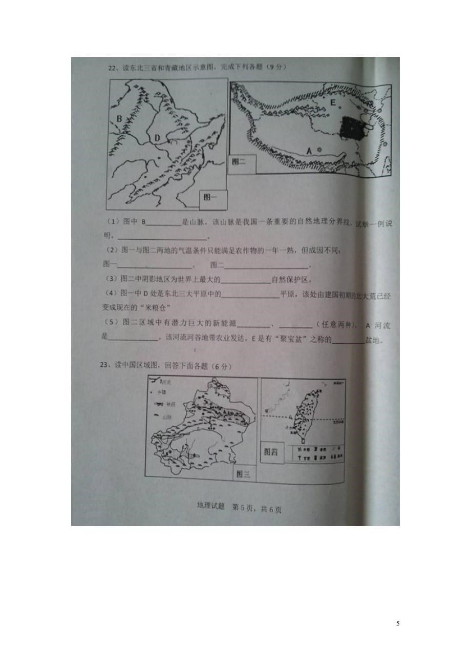 山东省德州市庆云县八年级地理下学期期末联合考试试题（扫描版）中图版_第5页