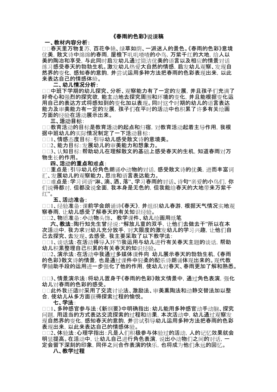 关于恐惧的演讲稿.doc_第2页