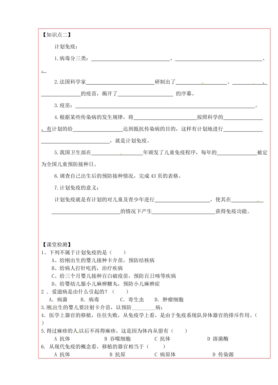 陕西省延川县第二中学八年级生物下册 免疫的意义及计划免疫学案（无答案） 新人教版_第2页