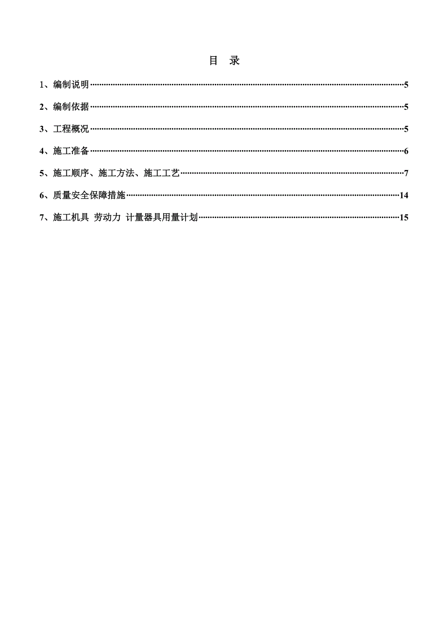 钢筋结构屋架吊装方案_第4页