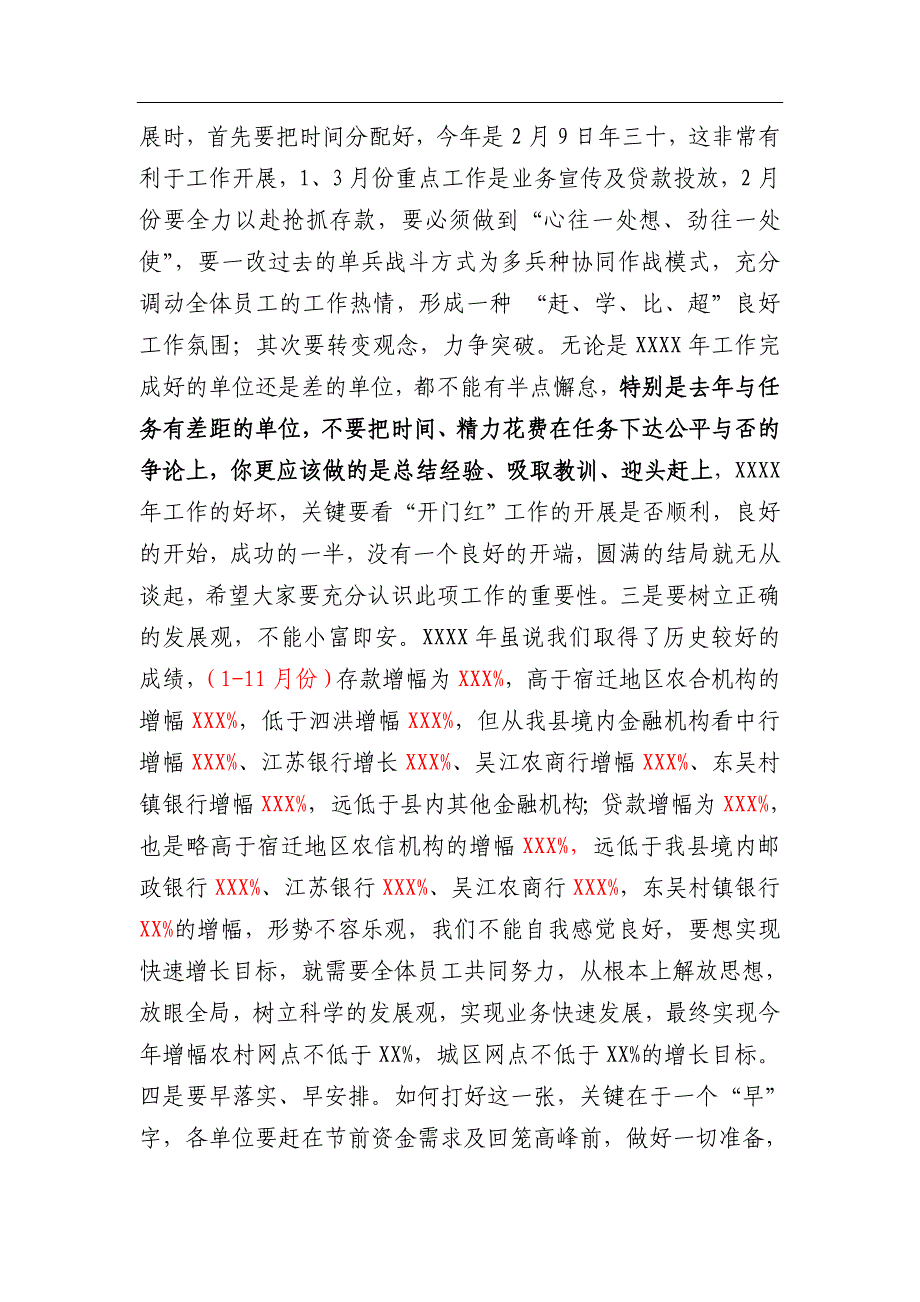 XX银行开门红动员会讲话稿.doc_第2页