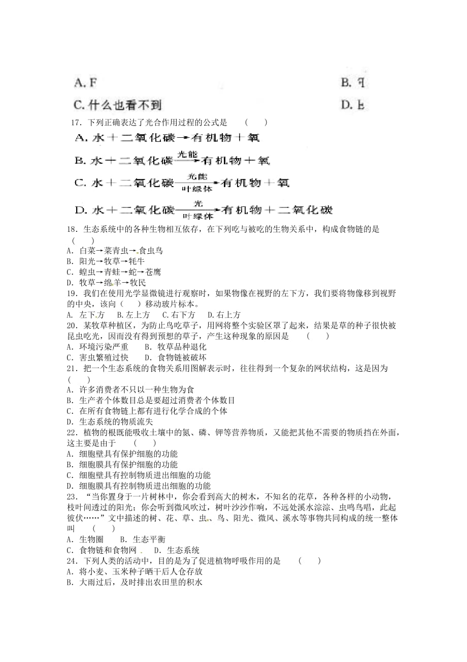 河北省易县高陌中学2020届九年级生物上学期期中试题（无答案） 新人教版_第2页