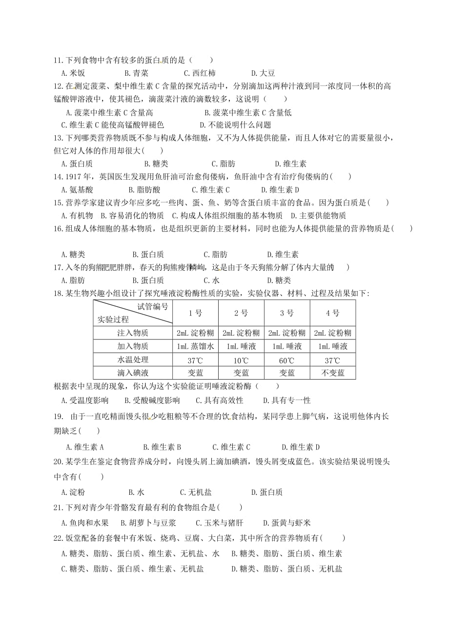 湖北省孝感市孝南区肖港镇肖港初级中学七年级生物下学期综合测试题2（无答案） 北师大版_第2页