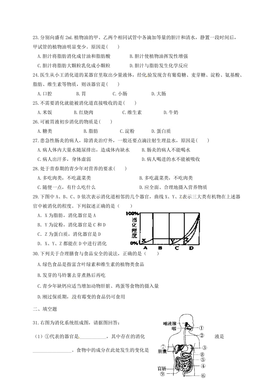 湖北省孝感市孝南区肖港镇肖港初级中学七年级生物下学期综合测试题2（无答案） 北师大版_第3页