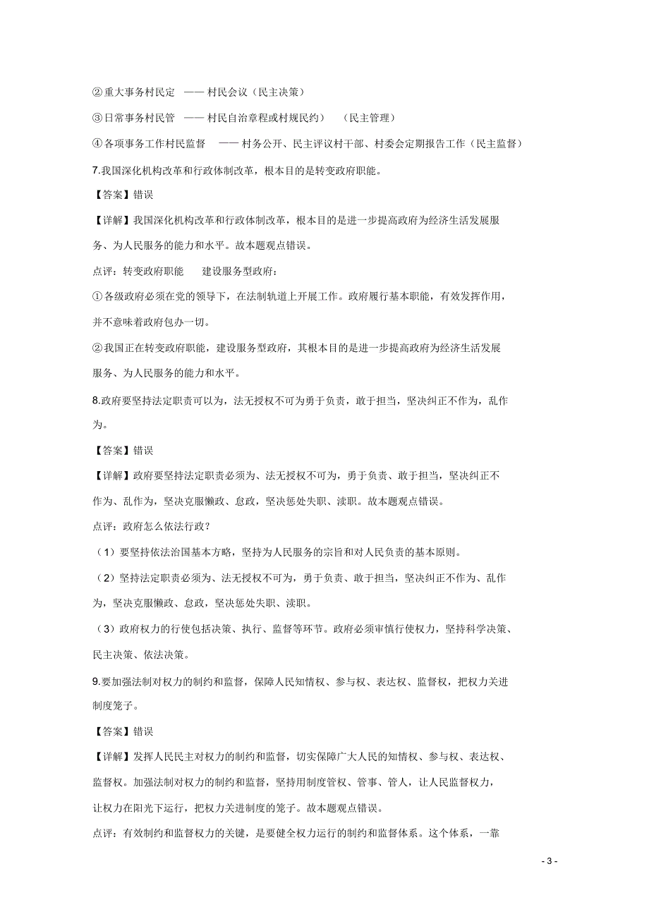 2019-2020学年浙江省衢州高级中学高二上学期摸底考试政治试题[含答案]版_第3页