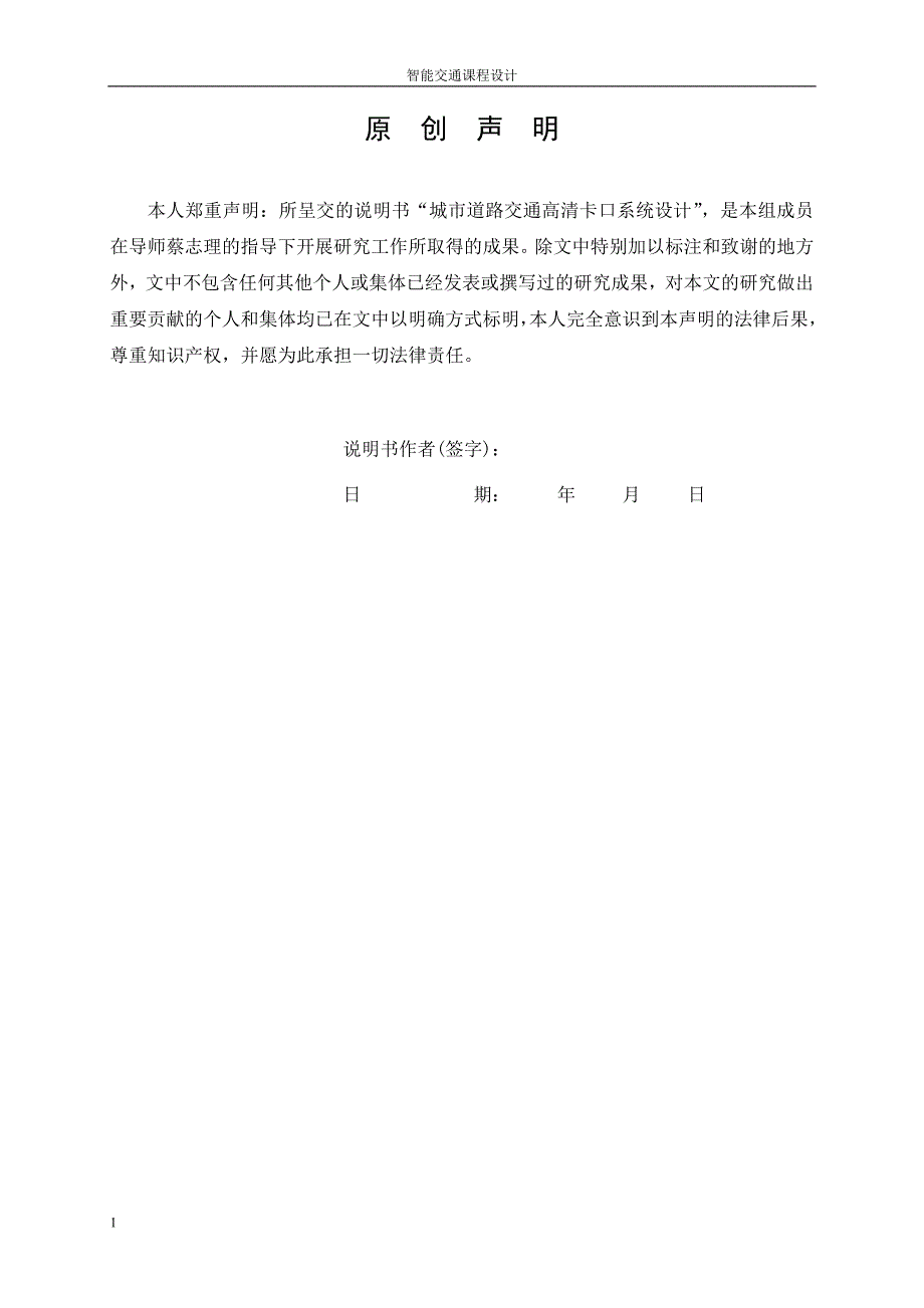 城市交通高清卡口系统设计-交通112教学讲义_第2页