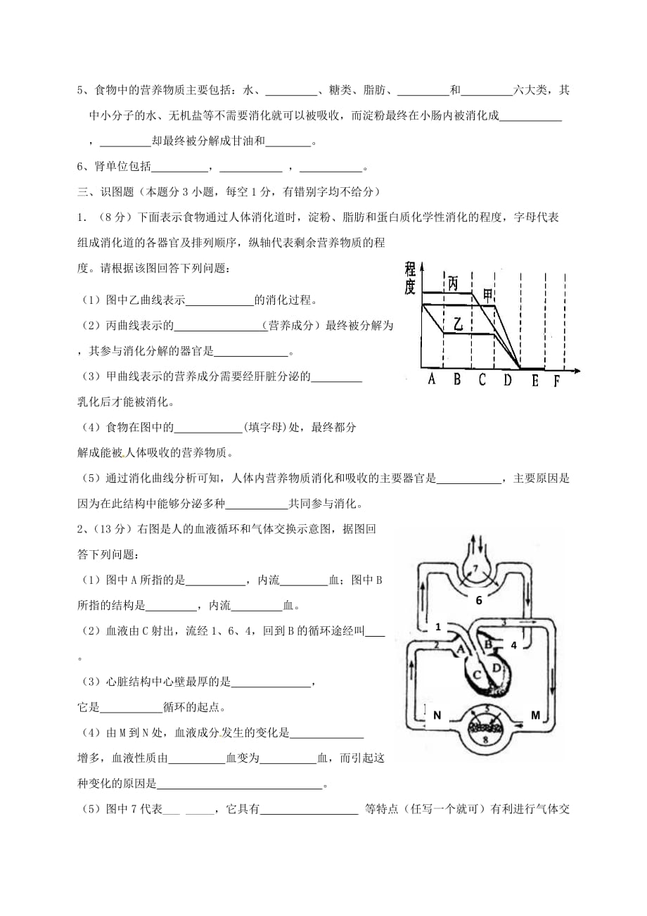 海南省三亚华侨学校2020学年七年级生物下学期期中试题（无答案） 新人教版_第4页