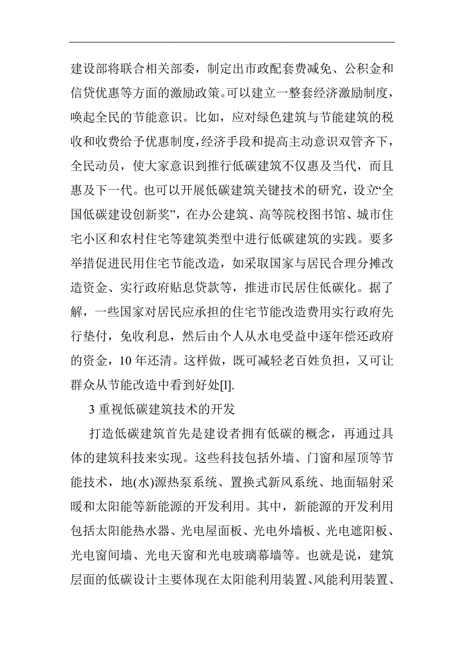 二级建造师继续教育学习心得..doc_第4页