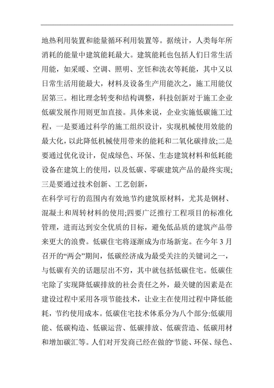 二级建造师继续教育学习心得..doc_第5页