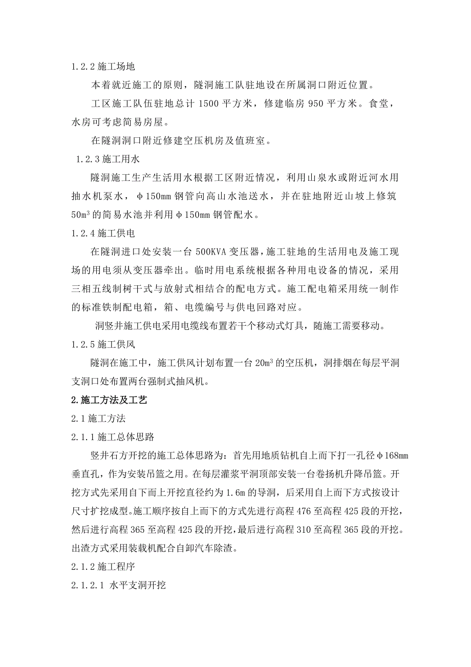 竖井开挖工程施工组织设计方案_第2页