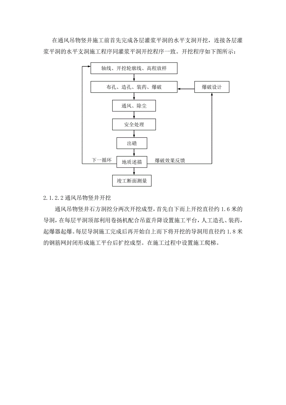 竖井开挖工程施工组织设计方案_第3页