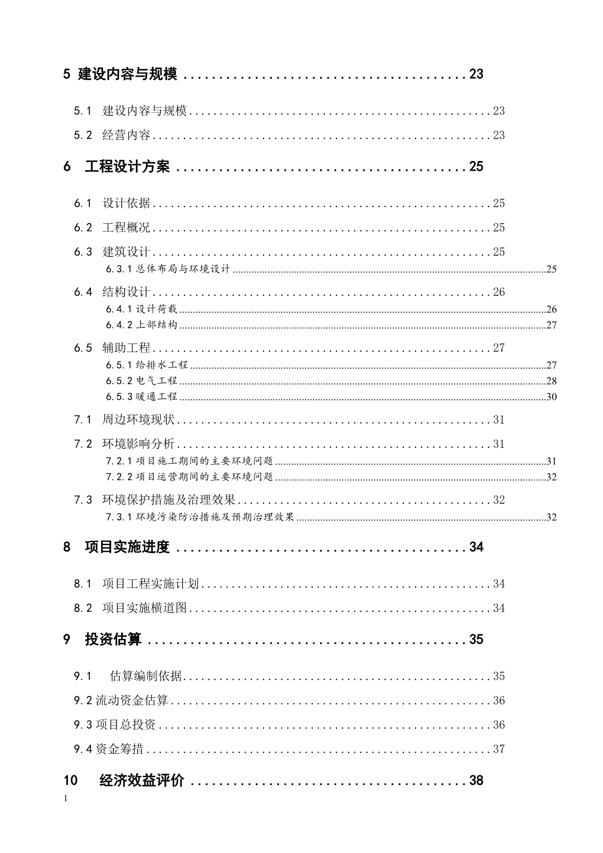 地信毕业论文潍坊金沙滩迪拜度假酒店项目研究报告文章培训资料_第3页