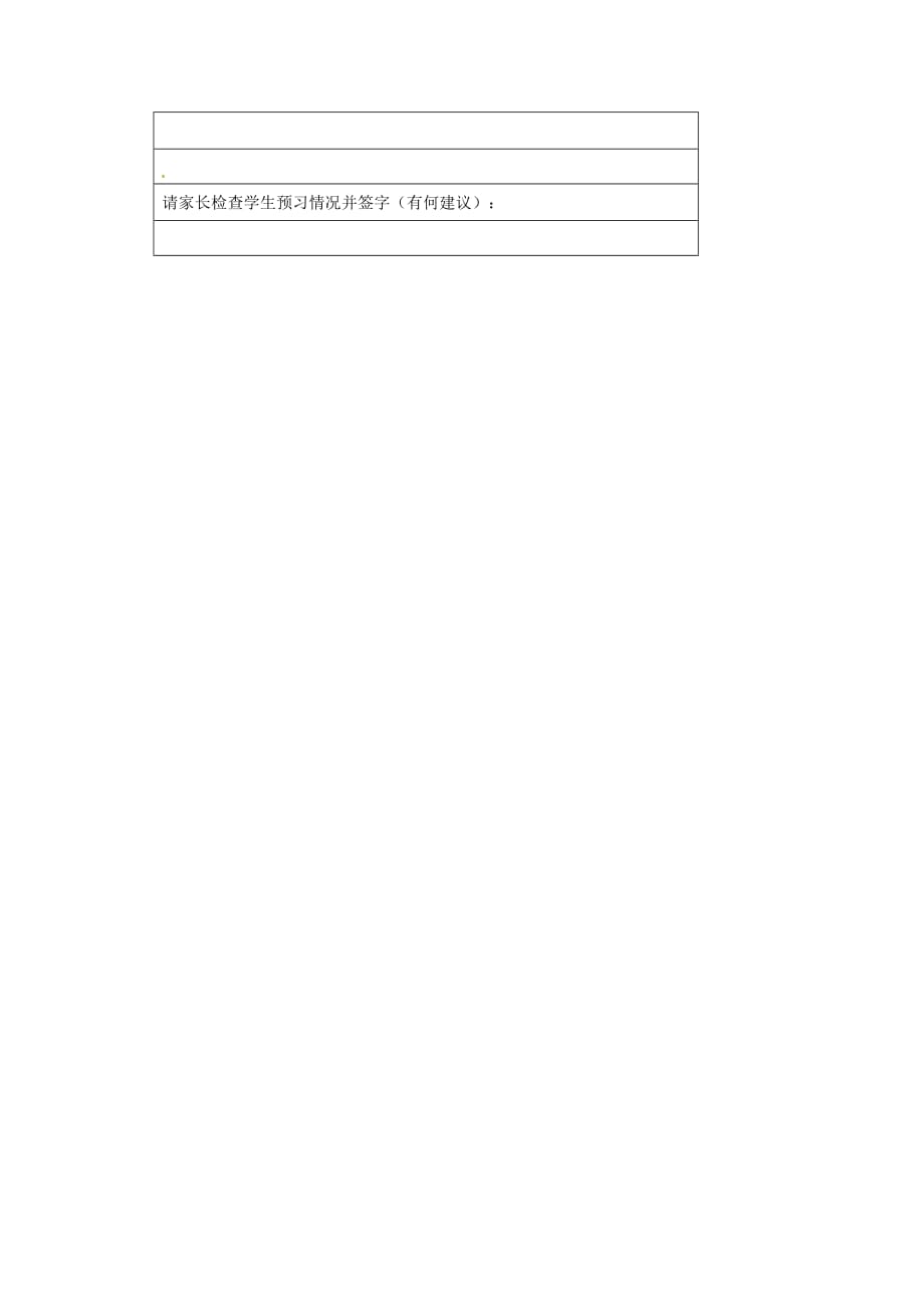 湖南省茶陵县潞水学校八年级生物上册《5.4.3 真菌》导学案（无答案）_第4页