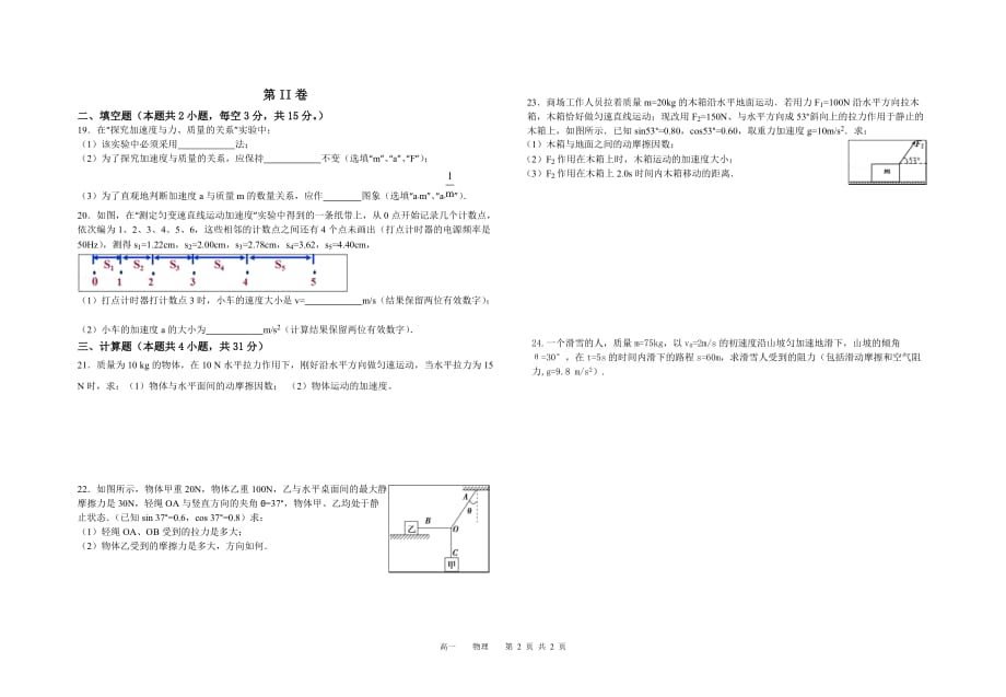 必修1期末物理试卷.doc_第2页