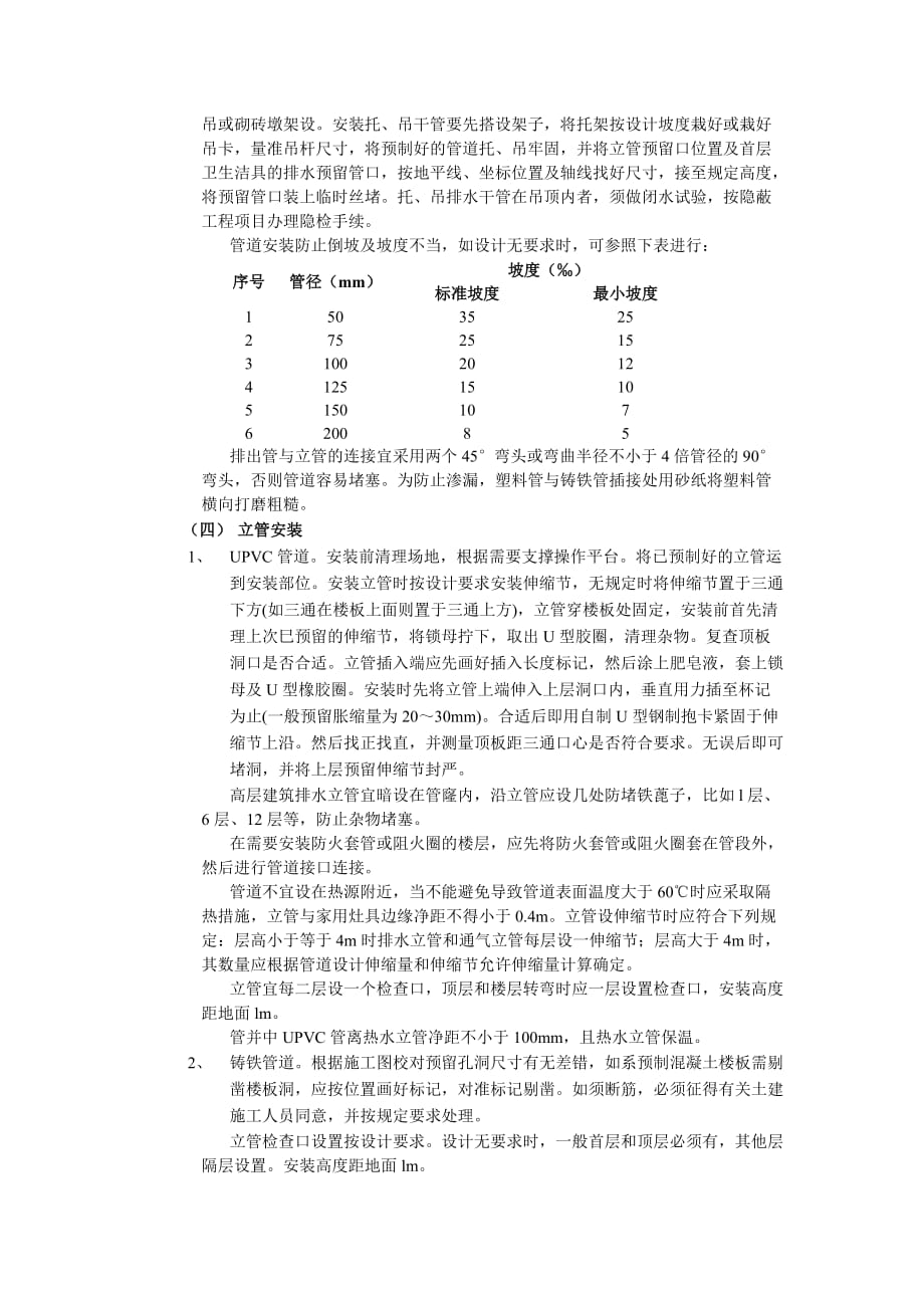 02室内排水管道安装工程-技术交底_第4页