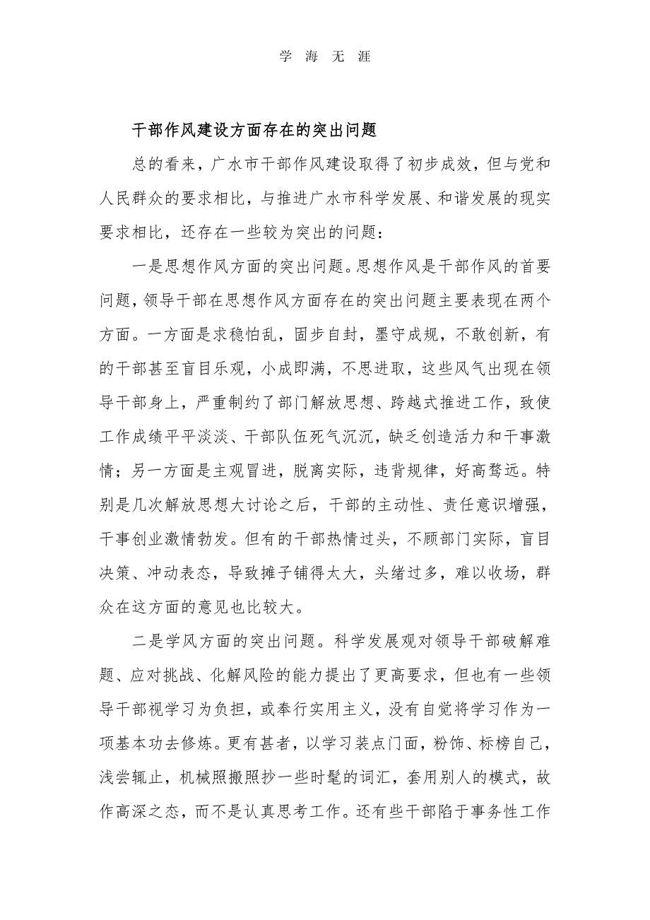 干部作风建设方面存在的突出问题（11号）.pdf_第1页