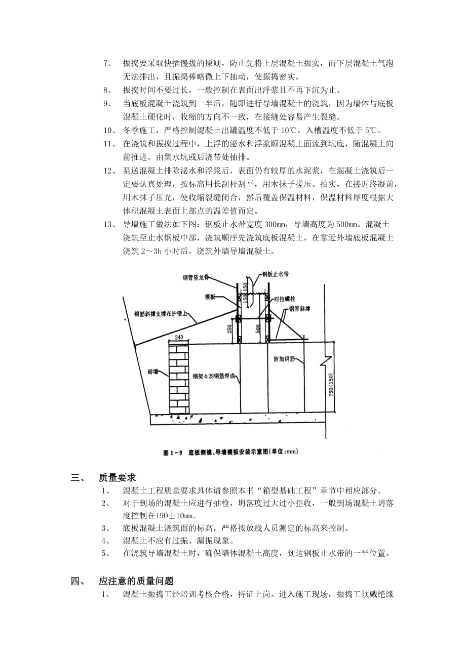 10底板大体积混凝土浇筑工程-技术交底_第2页