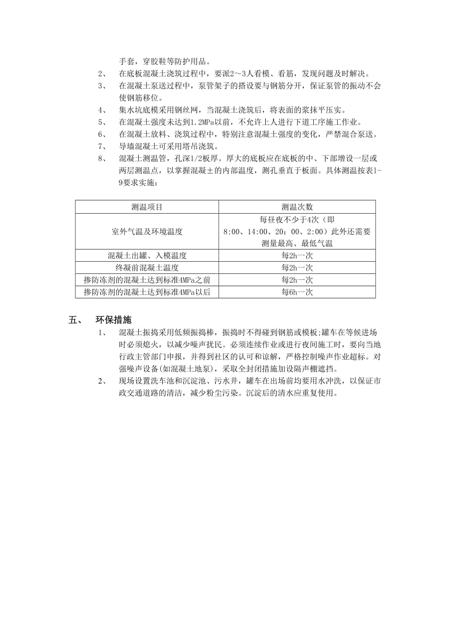 10底板大体积混凝土浇筑工程-技术交底_第3页