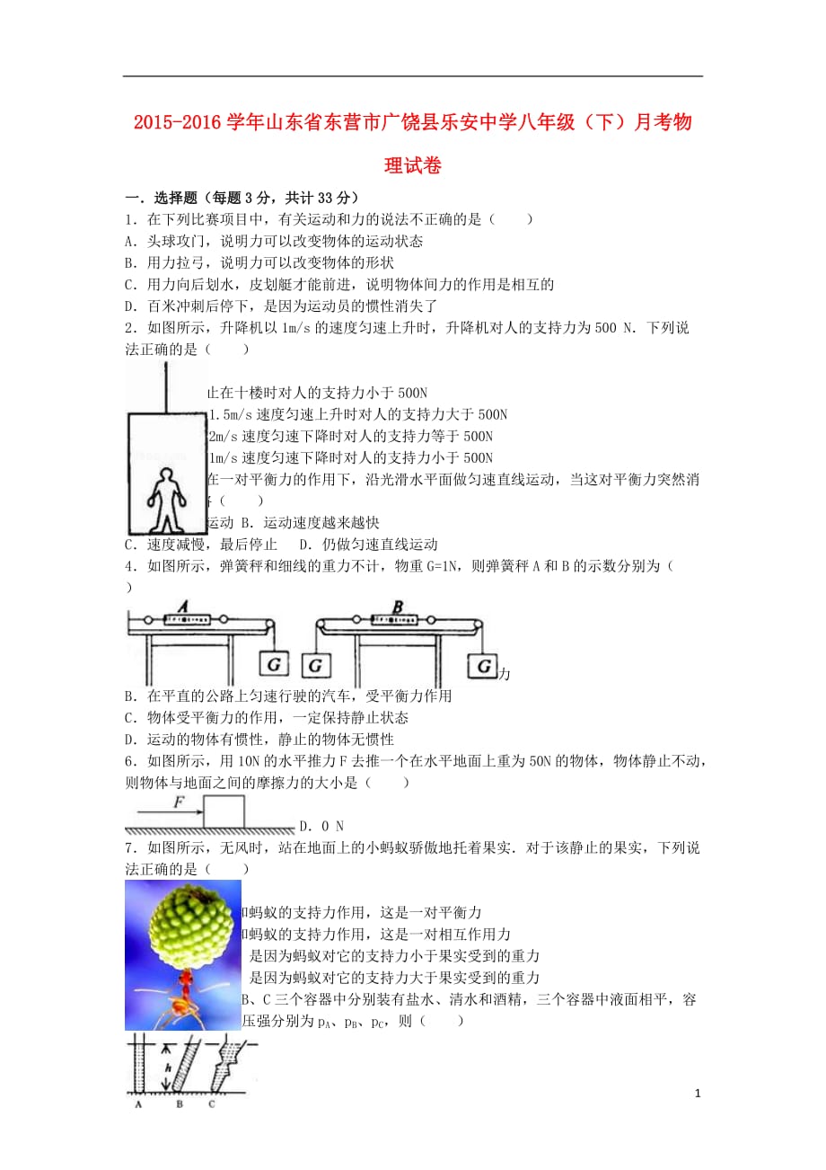 山东省东营市广饶县乐安中学八年级物理下学期3月月考试卷（含解析）新人教版_第1页