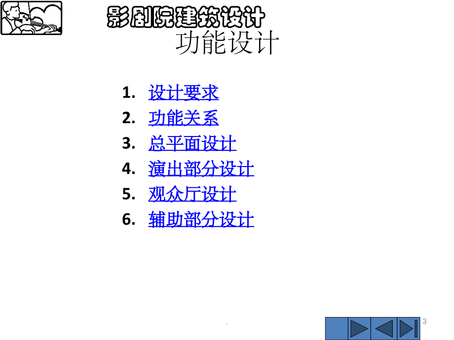 影剧院设计规范及案例139页ppt课件_第3页