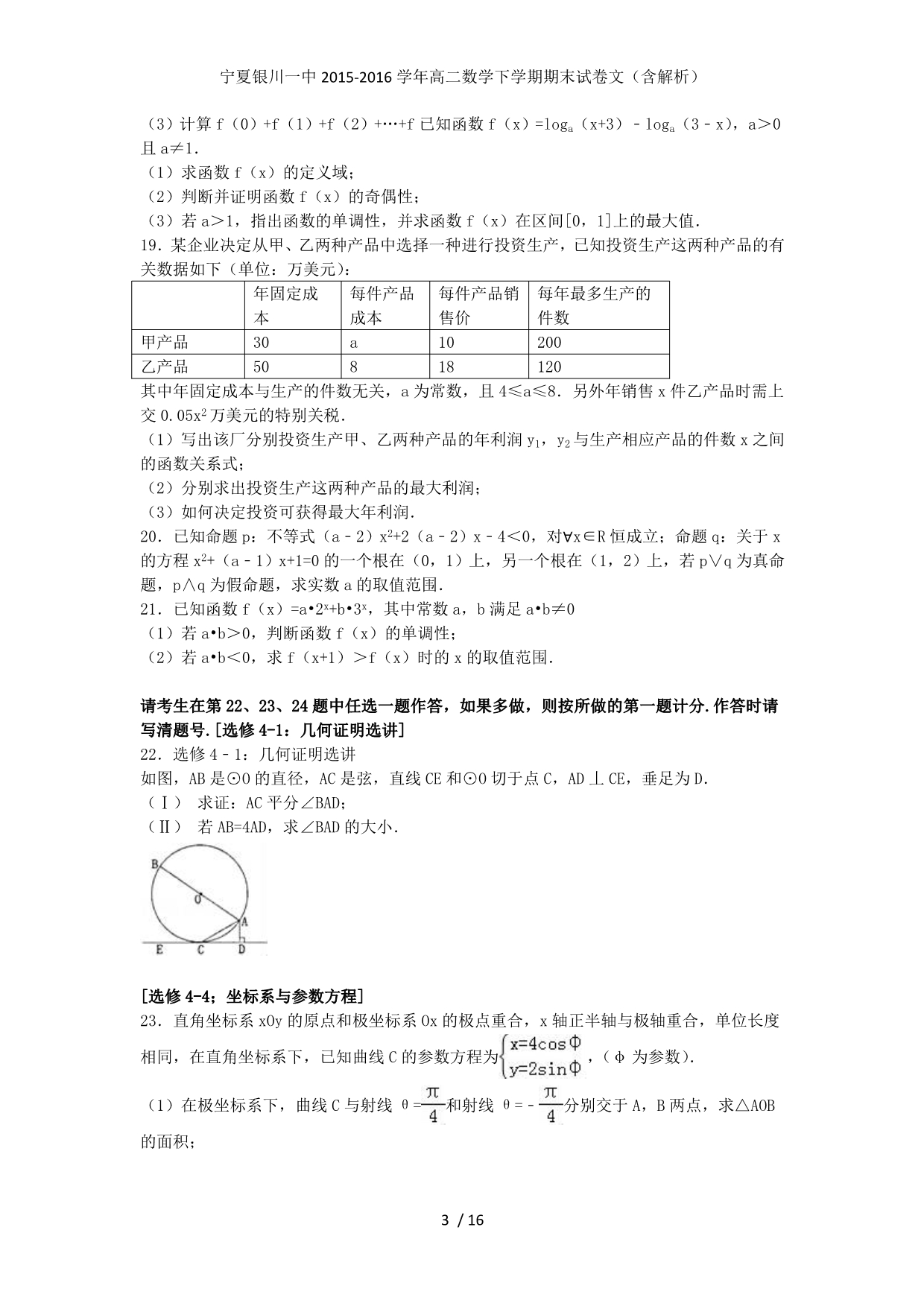 宁夏高二数学下学期期末试卷文（含解析）_第3页