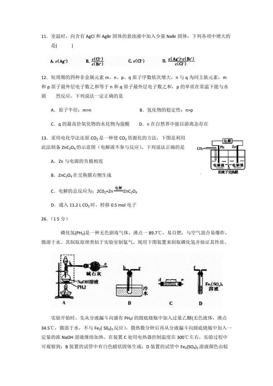 《新学期课堂同步精炼》高三化学周练测试4含答案.docx_第2页