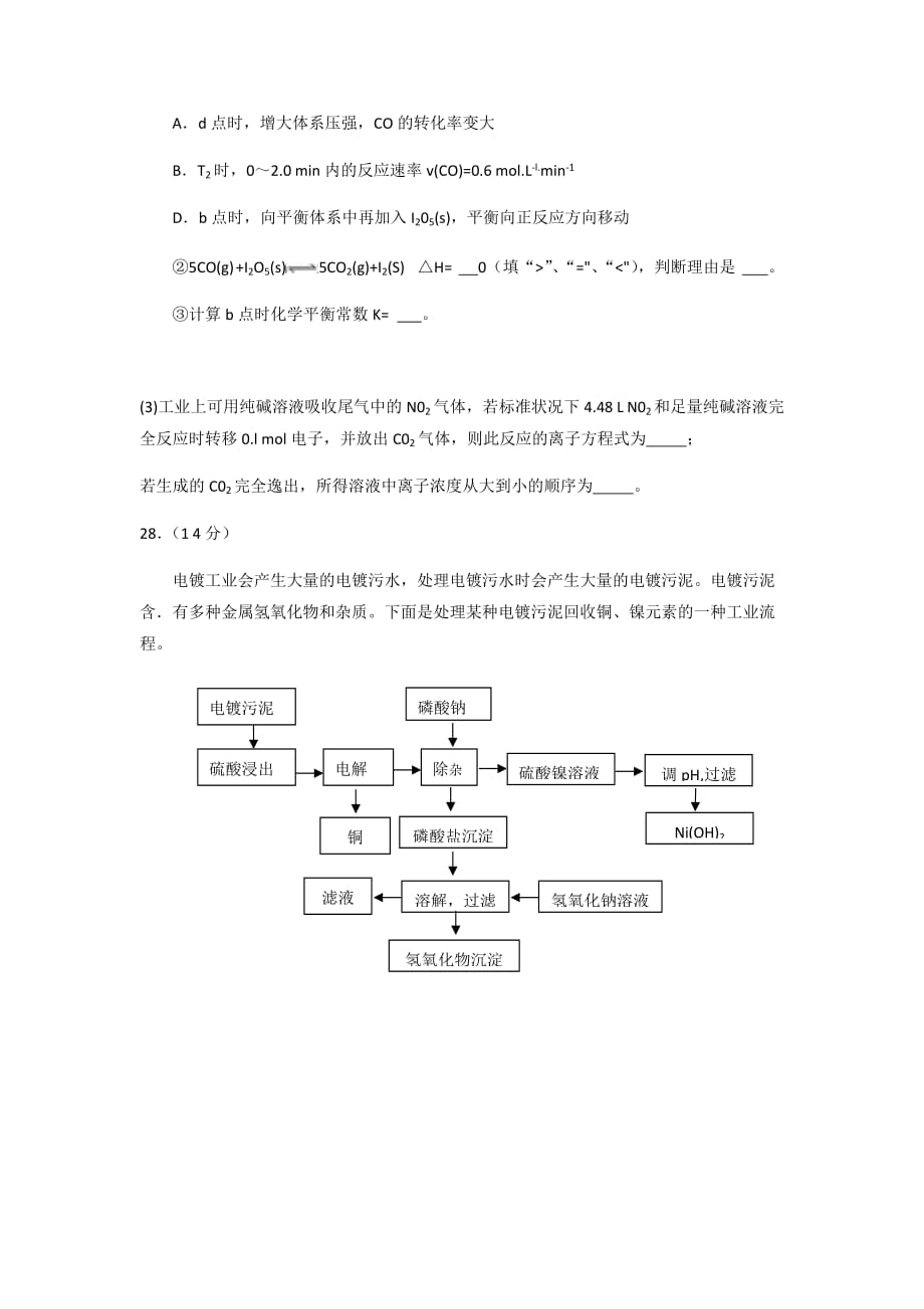 《新学期课堂同步精炼》高三化学周练测试4含答案.docx_第4页