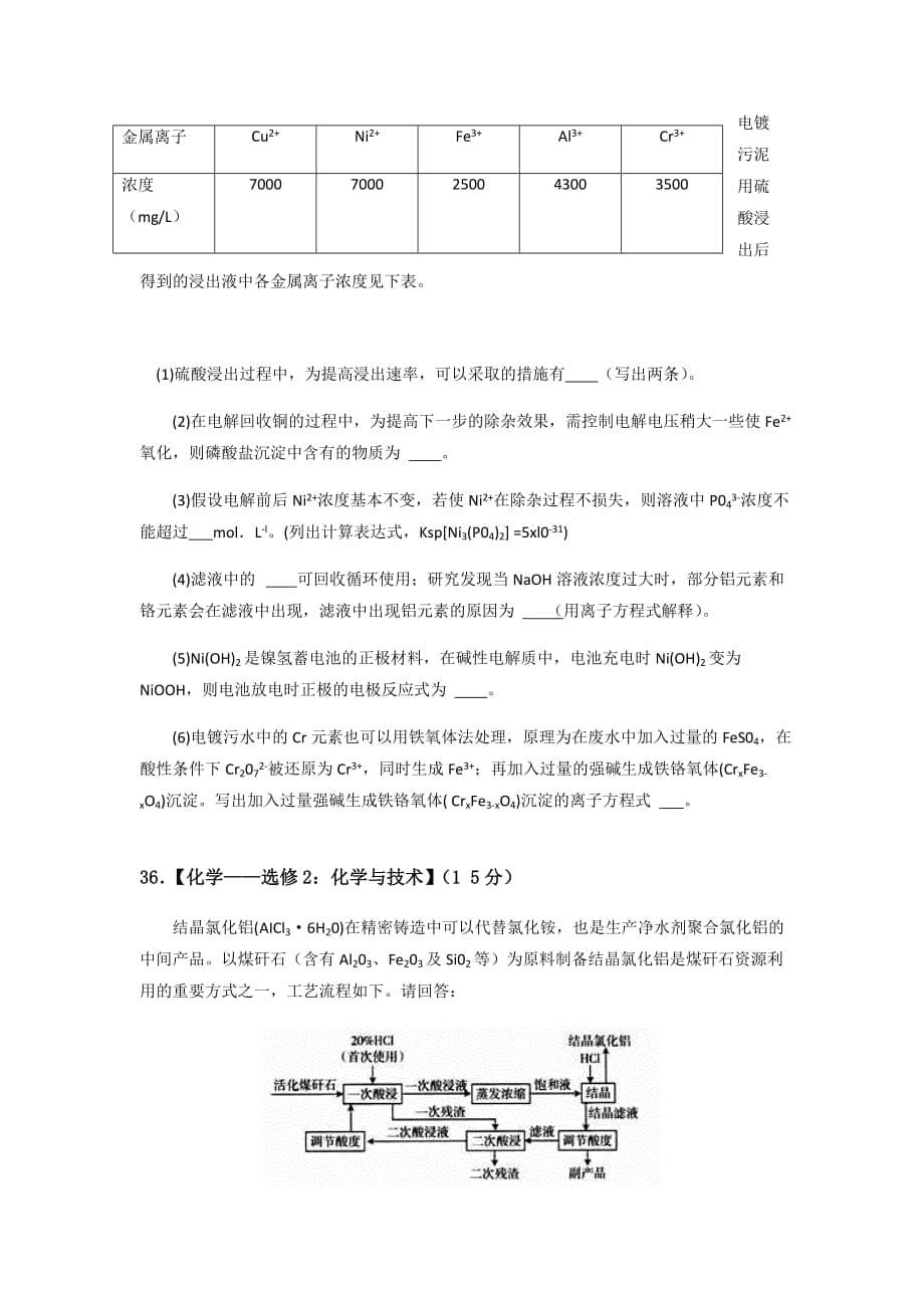 《新学期课堂同步精炼》高三化学周练测试4含答案.docx_第5页