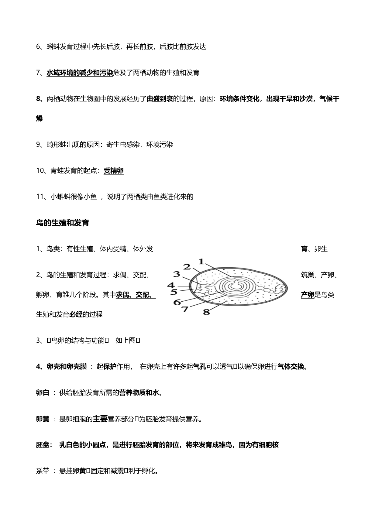 《2019&amp#183;开学月考高分过》初二专题密训：《月考高分过》初二生物第一次月考高频考点专题精练.doc_第4页