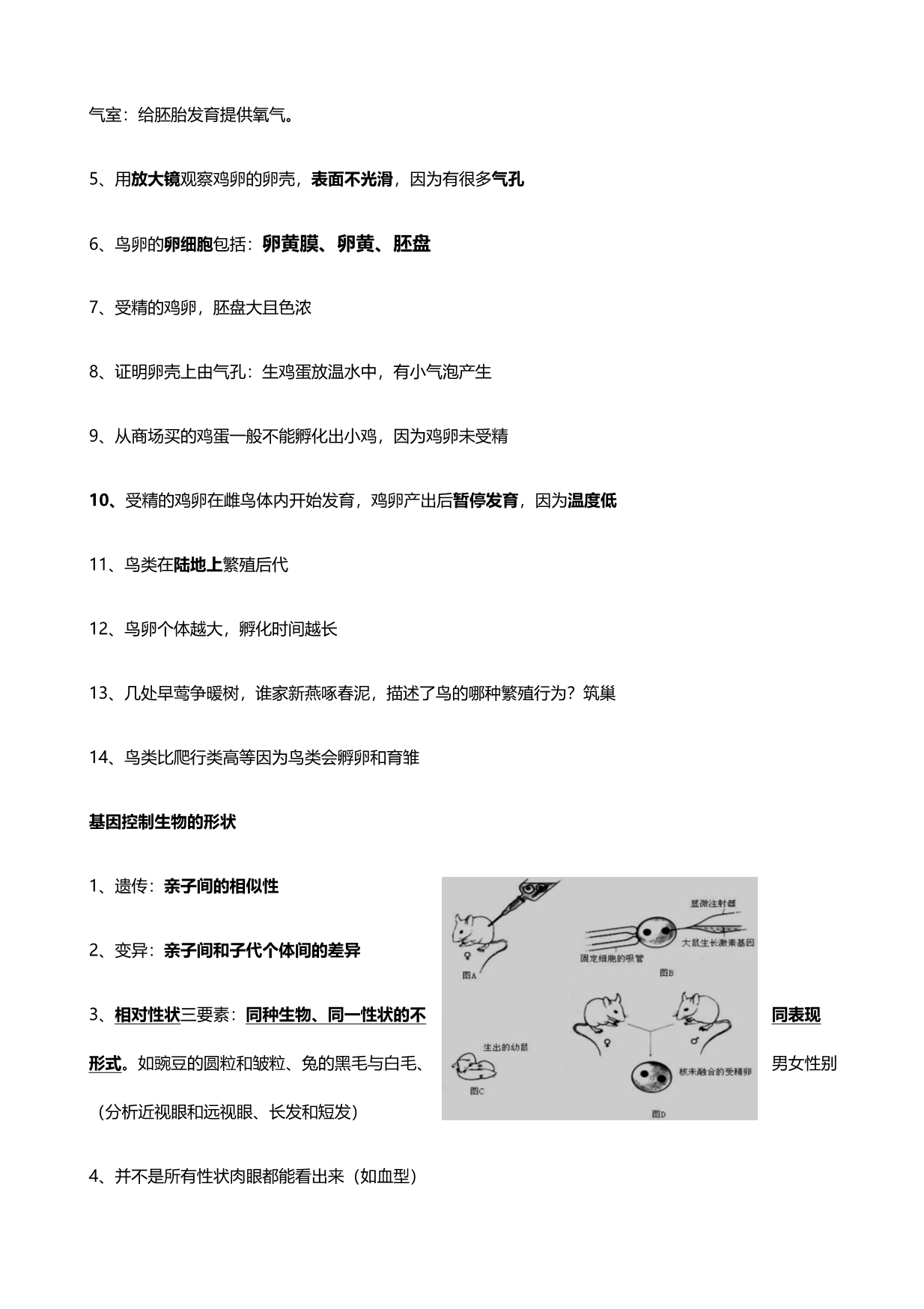 《2019&amp#183;开学月考高分过》初二专题密训：《月考高分过》初二生物第一次月考高频考点专题精练.doc_第5页