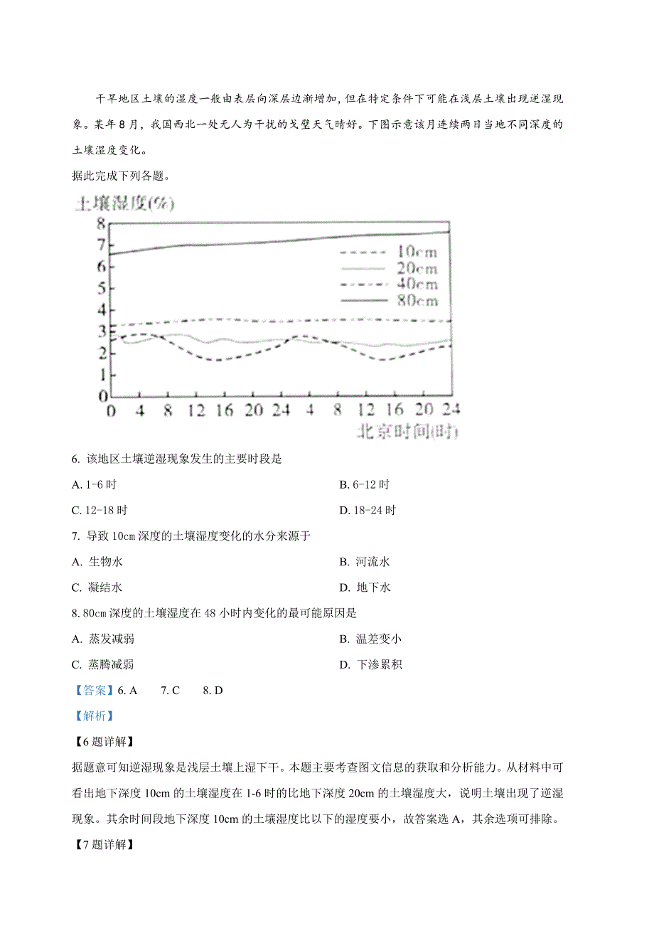 西藏拉萨市2019届高三下学期第二次高考模拟考试文科综合地理试卷（含解析）.doc_第3页