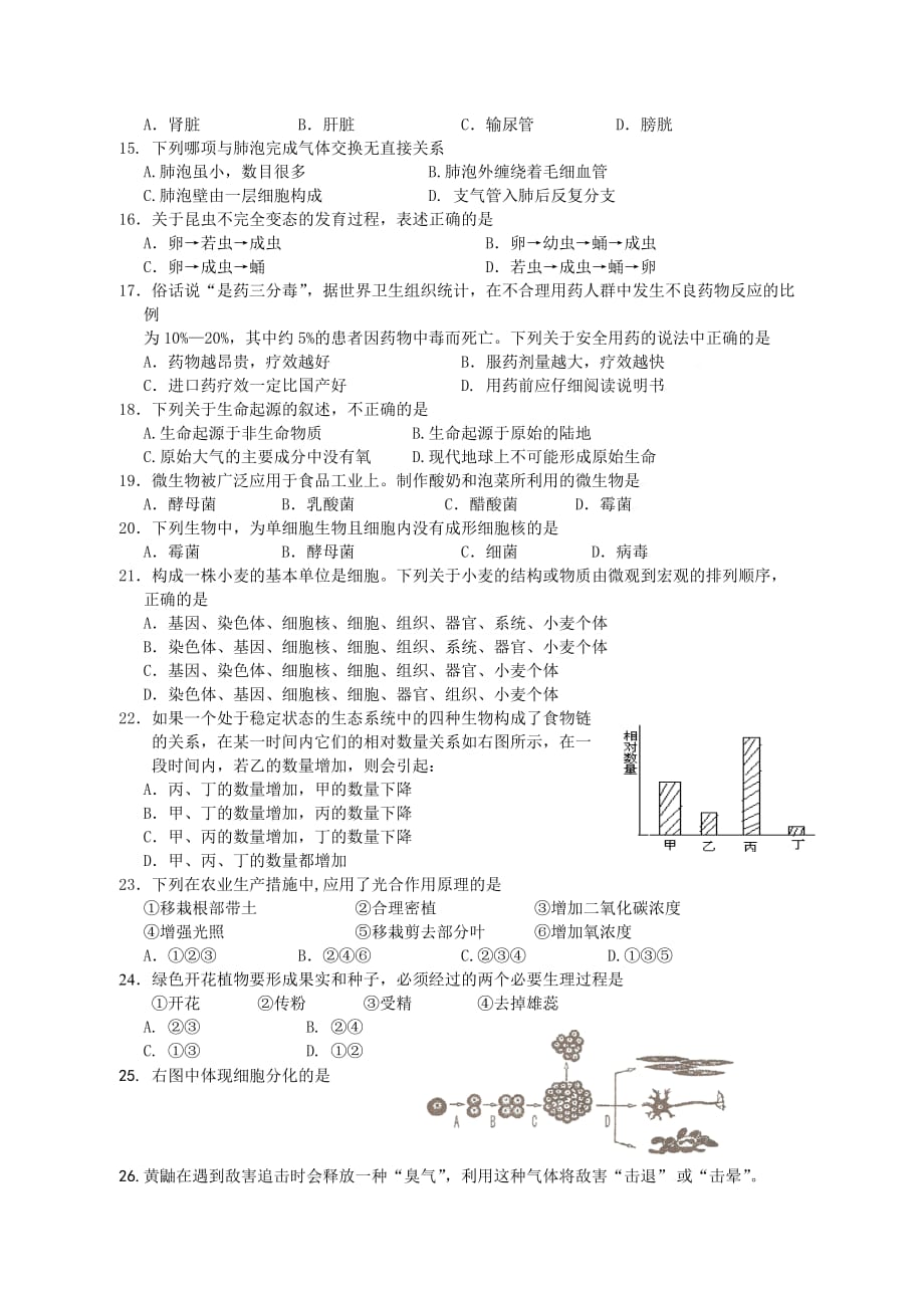 福建省石狮市2020年八年级生物上册练习试题 北师大版_第2页