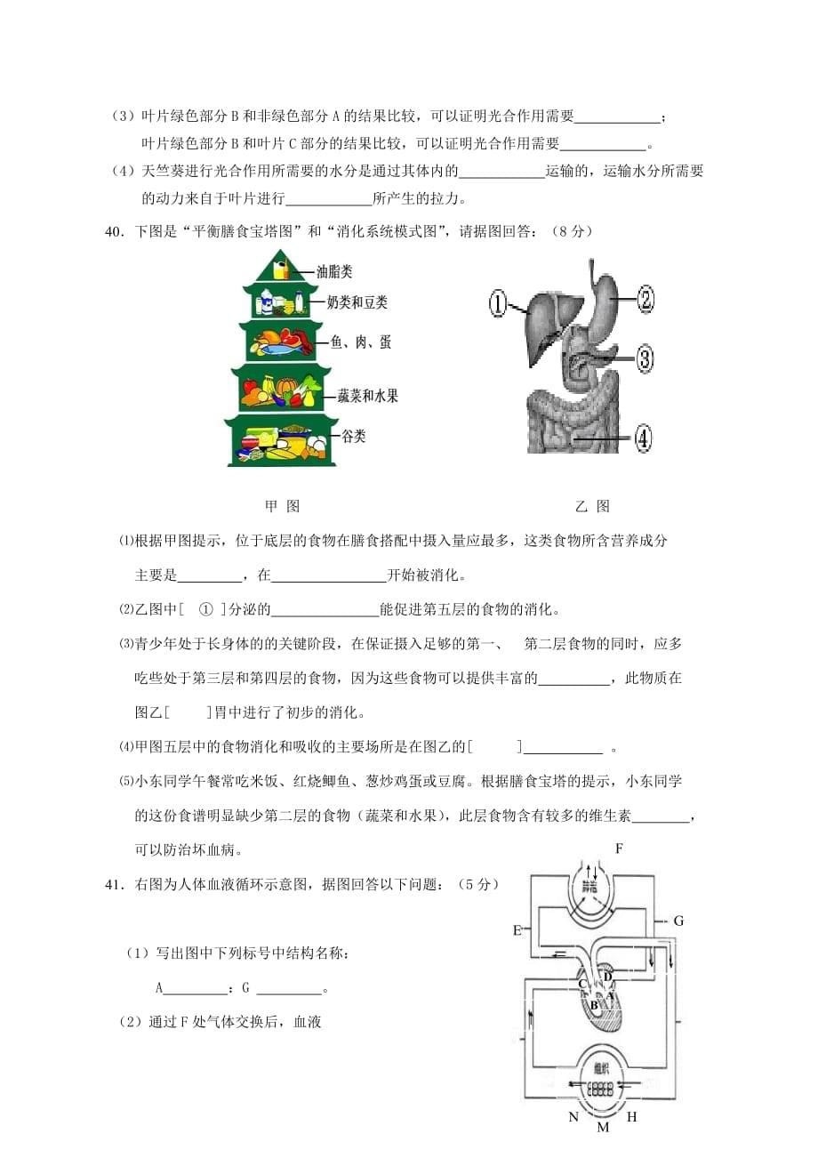 福建省石狮市2020年八年级生物上册练习试题 北师大版_第5页