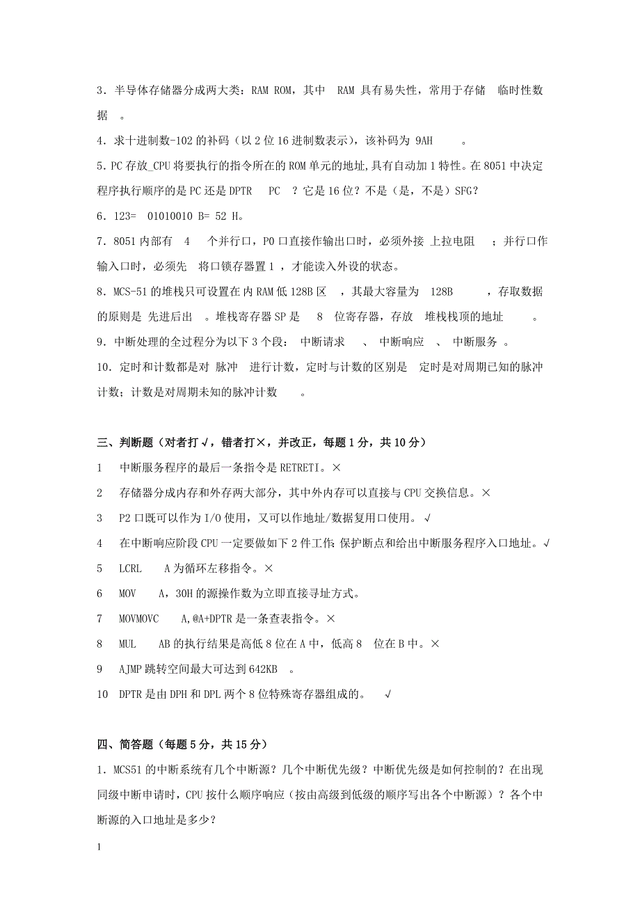 单片机原理及其接口技术期末考试题试卷大全教学教材_第4页