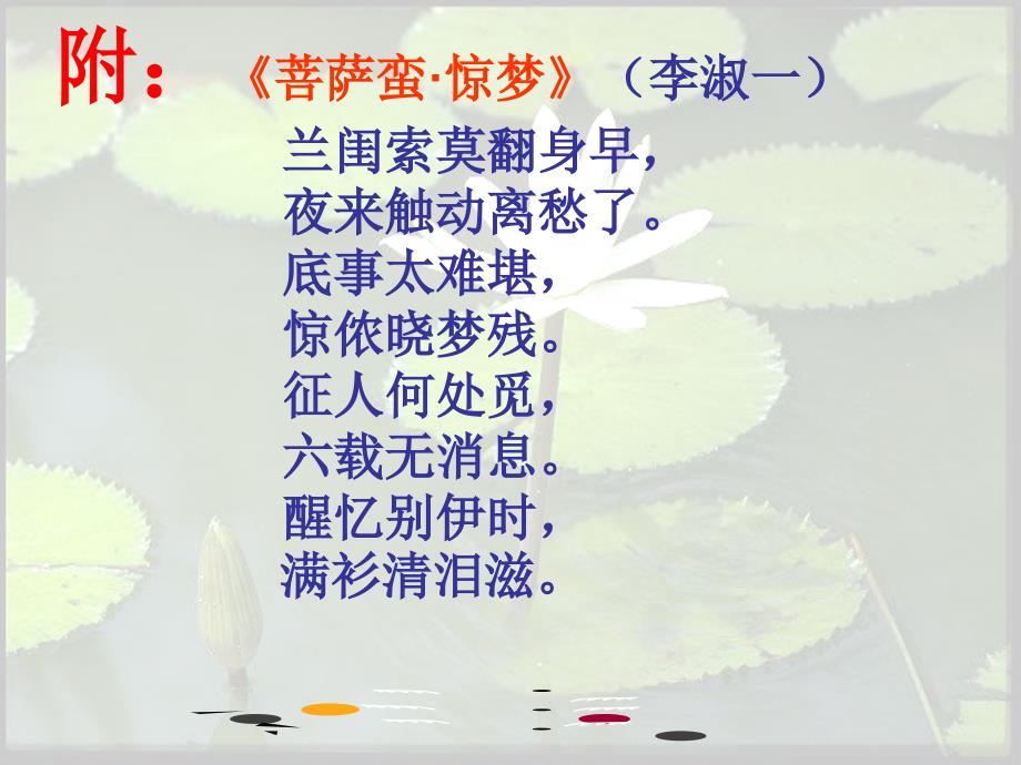 北师大版《蝶恋花_答李淑一》ppt.ppt_第4页