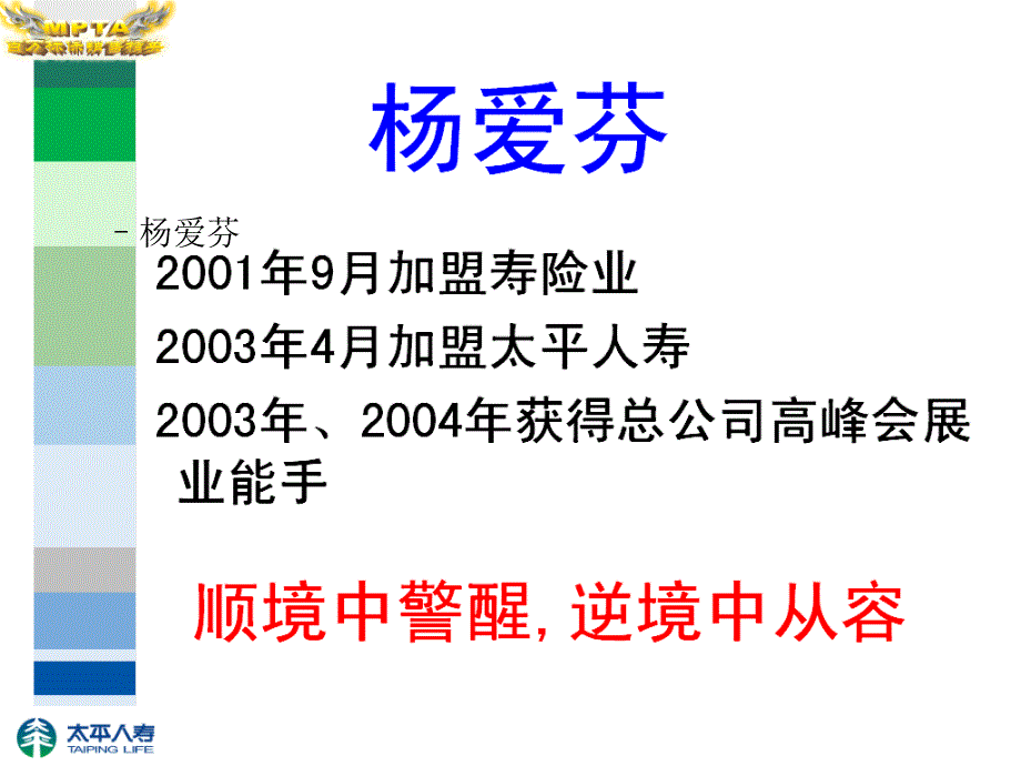 提高高额保单承保率的三句话—杨爱芬.ppt_第2页