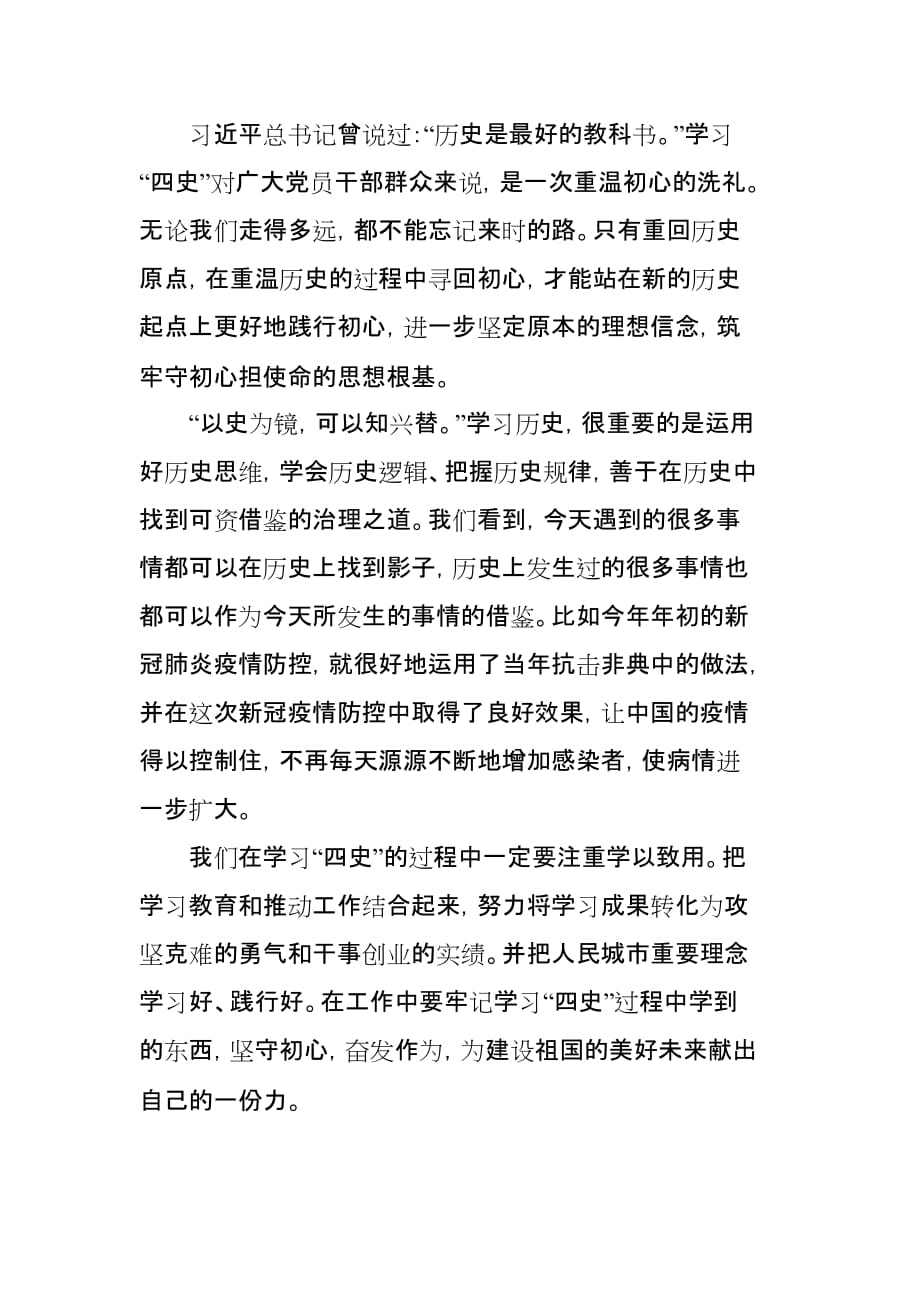 “四史”教育基层工作者学习心得范文3篇_第4页