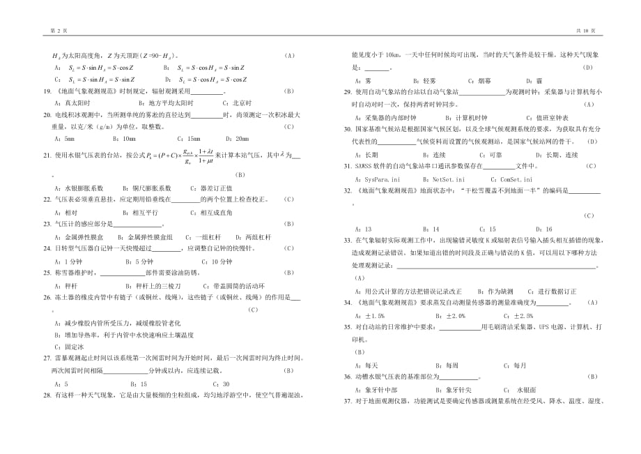 地面观测基础理论试卷-答案20090330.doc_第2页