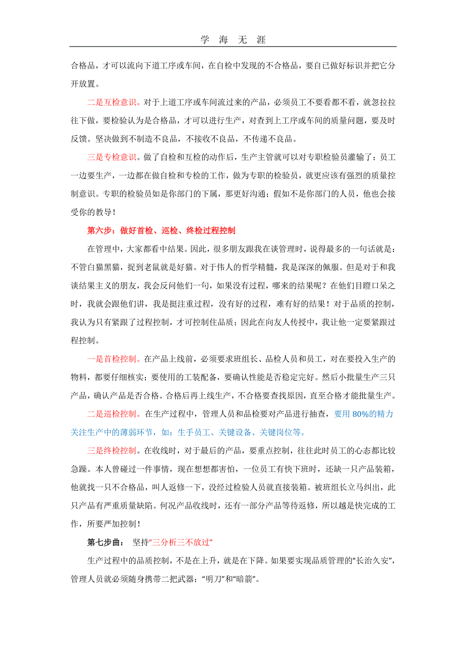 生产过程质量管理（11号）.pdf_第3页