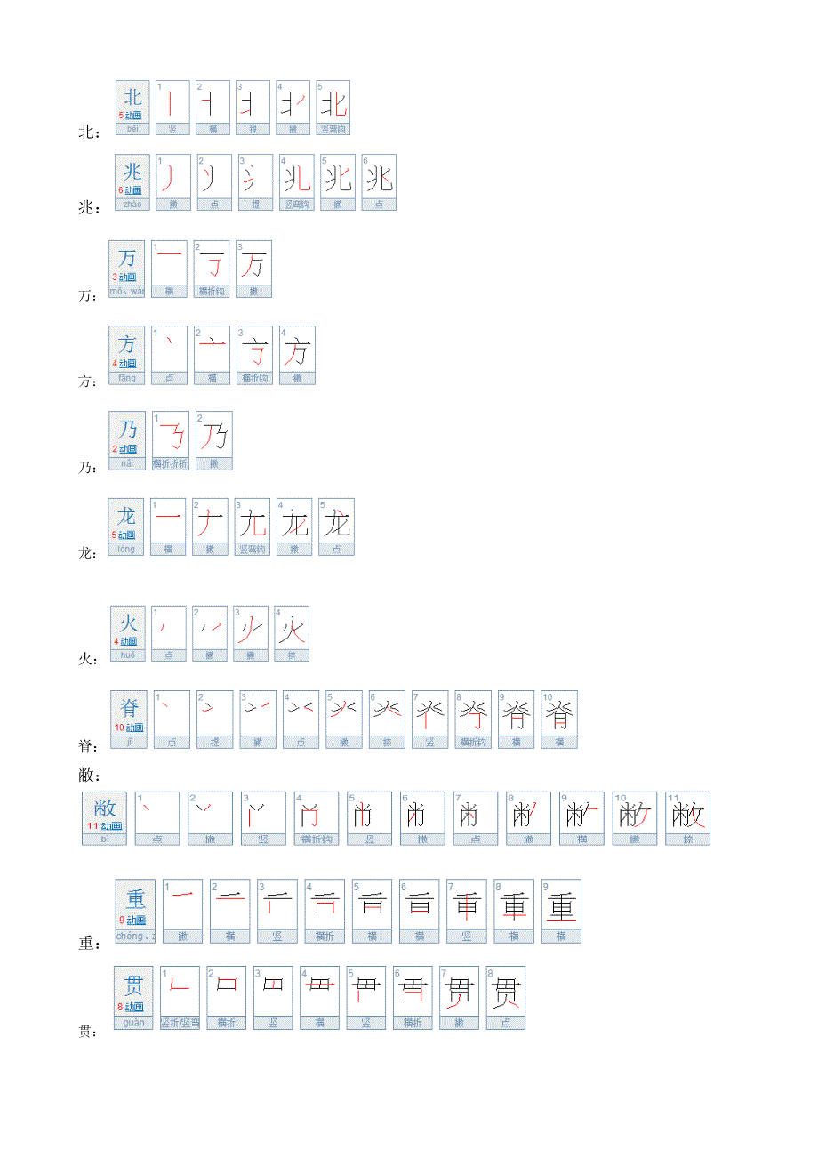 易写倒划笔的字.doc_第2页