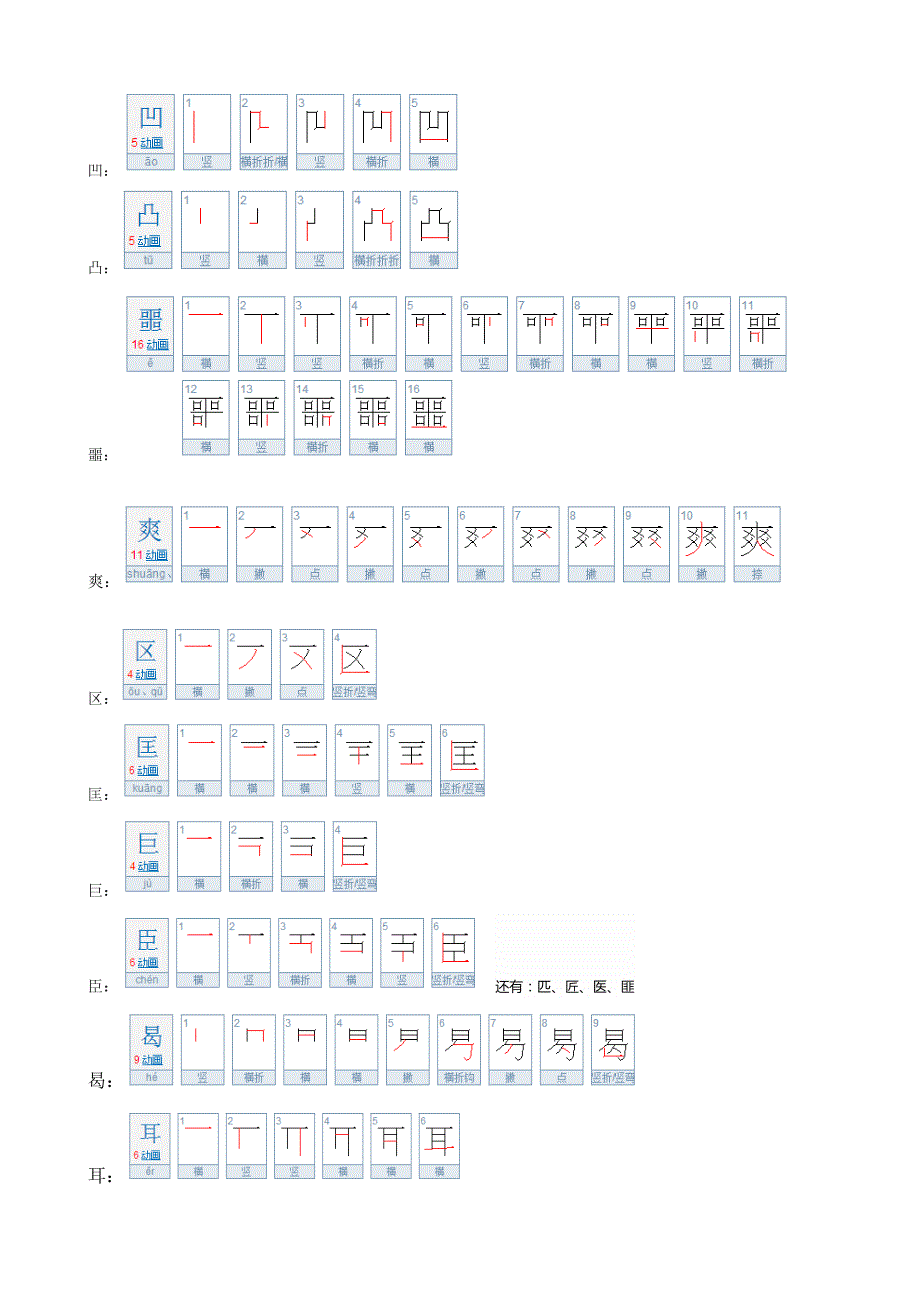 易写倒划笔的字.doc_第3页