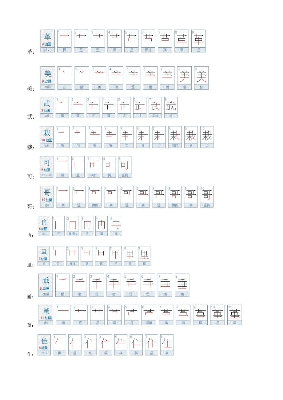 易写倒划笔的字.doc_第5页