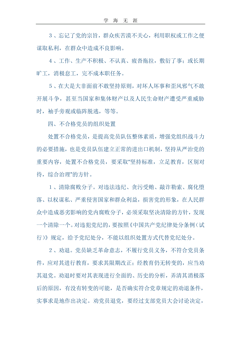 民主评议党员的基本内容（11号）.pdf_第3页