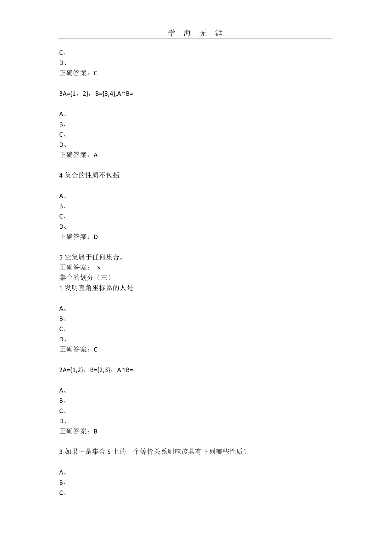 数学的思维方式与创新2尔雅答案修订无错版（11号）.pdf_第2页