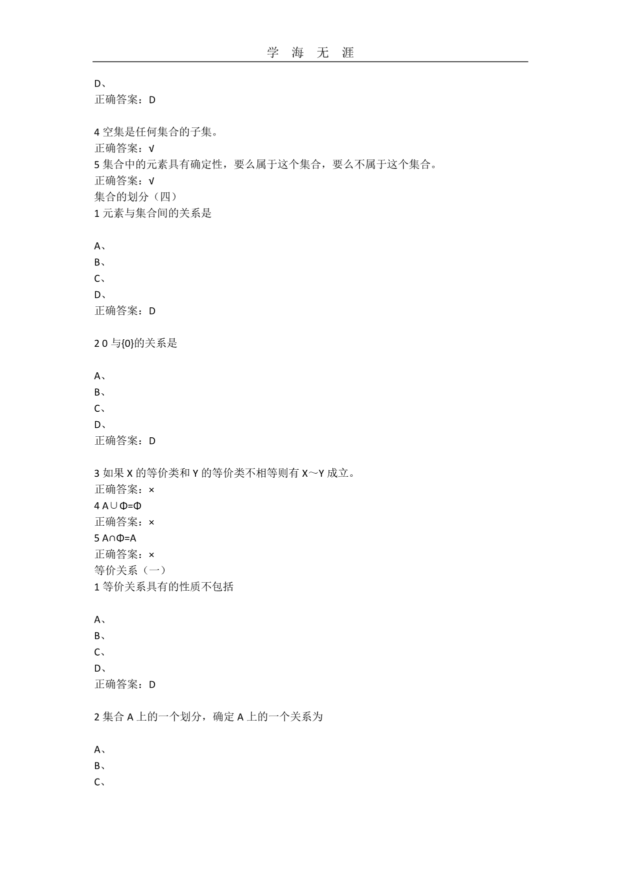 数学的思维方式与创新2尔雅答案修订无错版（11号）.pdf_第3页