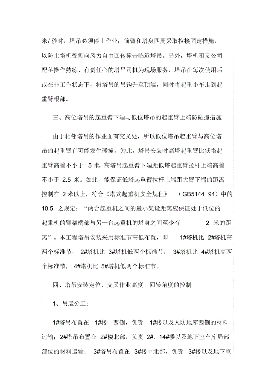 塔吊防碰撞措施 .pdf_第2页