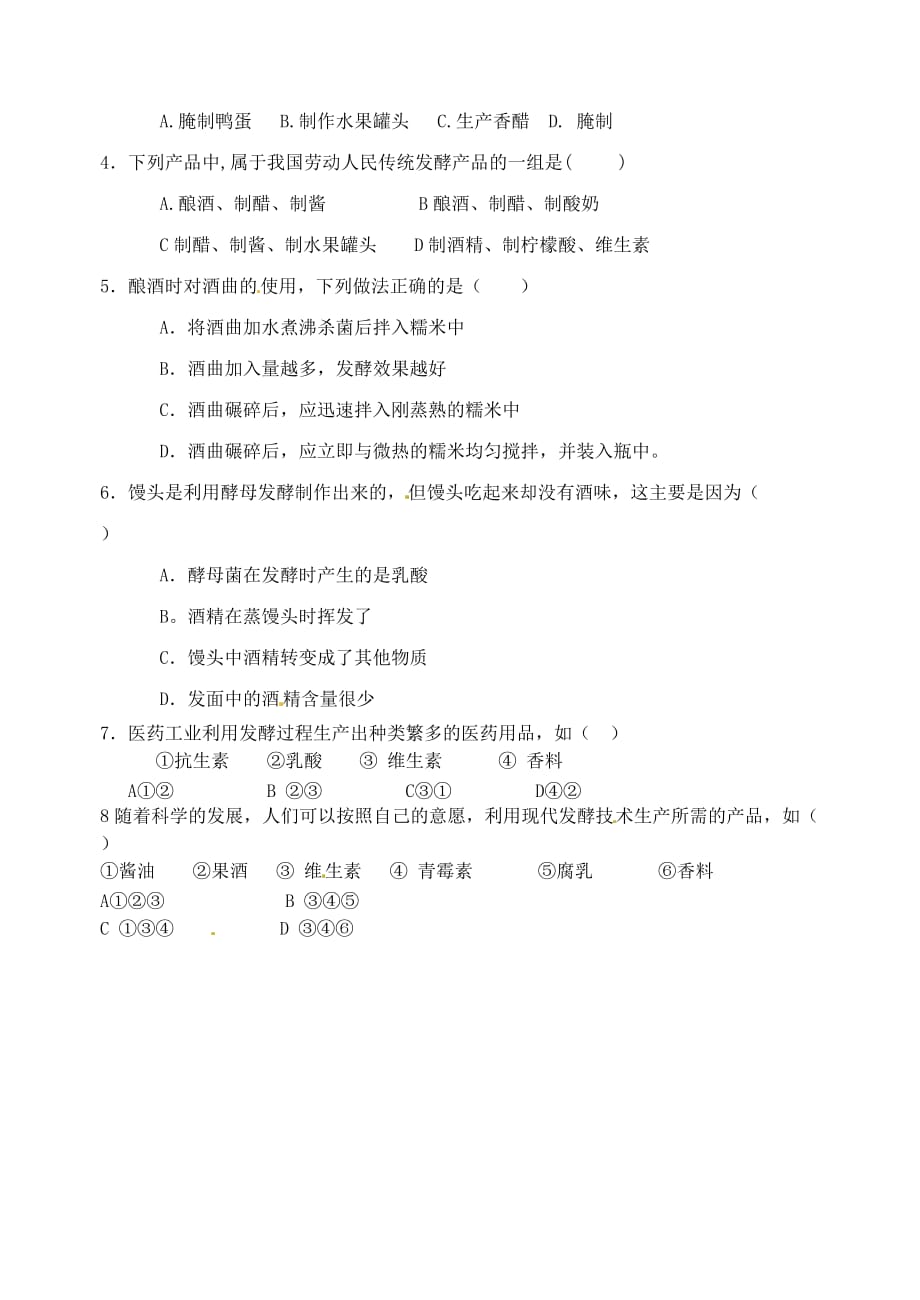 江苏省东台市唐洋镇中学八年级生物上册《20.1 源远流长的发酵技术》学案（无答案） 苏教版_第3页